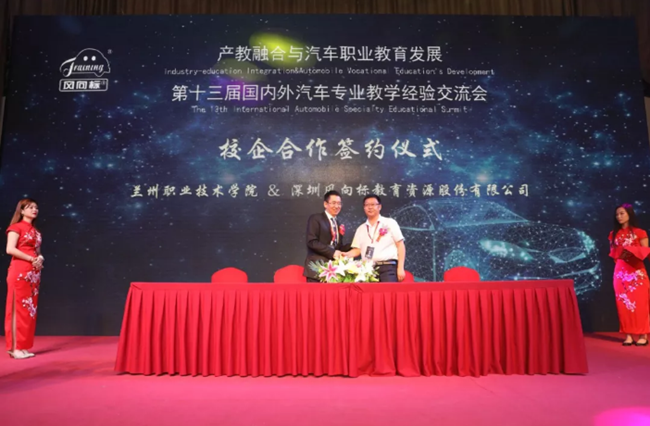 產(chǎn)教融合與汽車職業(yè)教育發(fā)展暨風向標第十三屆國內(nèi)外汽車專業(yè)教學經(jīng)驗交流會隆重舉行