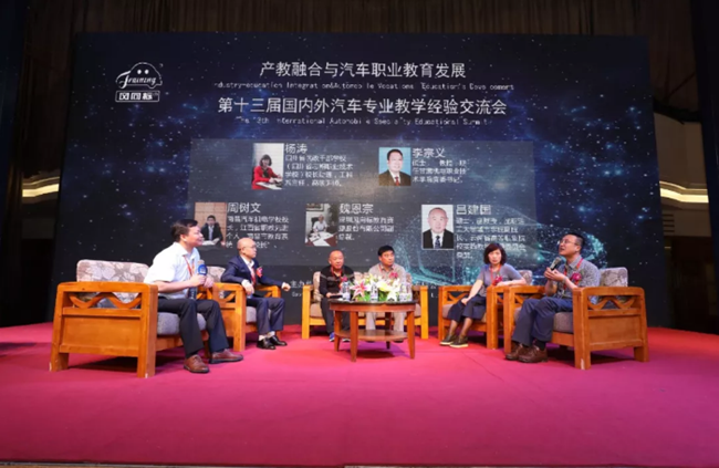 產(chǎn)教融合與汽車職業(yè)教育發(fā)展暨風向標第十三屆國內(nèi)外汽車專業(yè)教學經(jīng)驗交流會隆重舉行
