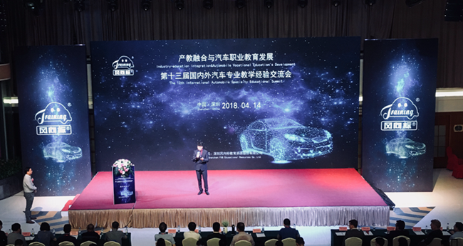 產(chǎn)教融合與汽車職業(yè)教育發(fā)展暨風向標第十三屆國內(nèi)外汽車專業(yè)教學經(jīng)驗交流會隆重舉行